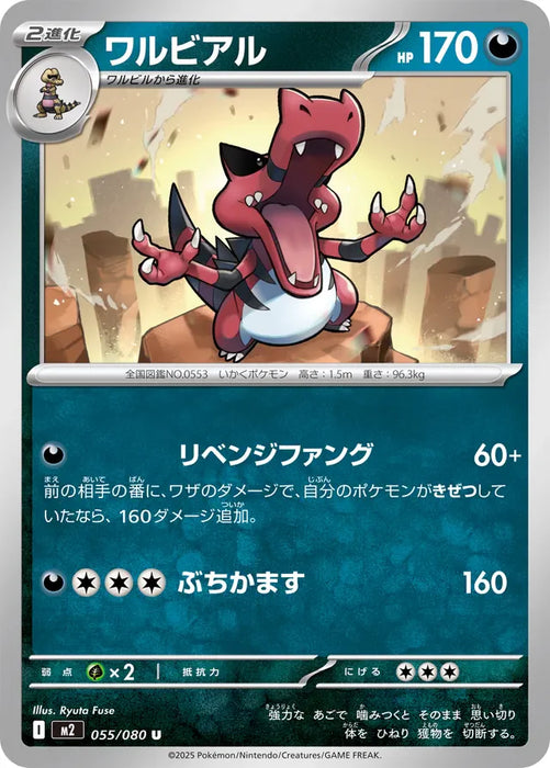 Pokemon Krookodile Non Holo Inferno X M2 055/080 Japanese Single Card