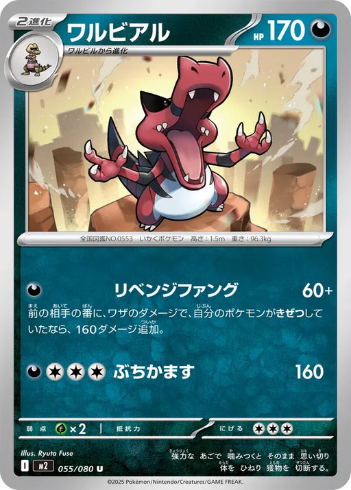 Pokemon Krookodile Non Holo Inferno X M2 055/080 Japanese Single Card