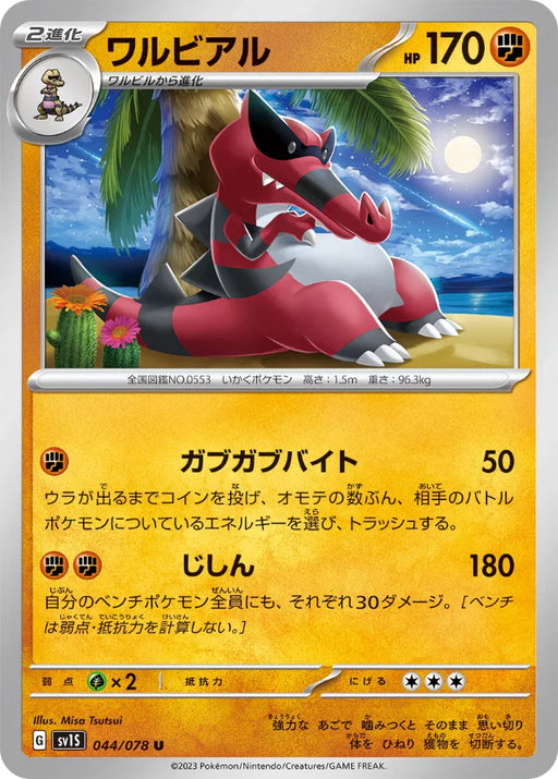Pokemon Krookodile Non Holo Scarlet ex sv1S 044/078 Japanese Single Card