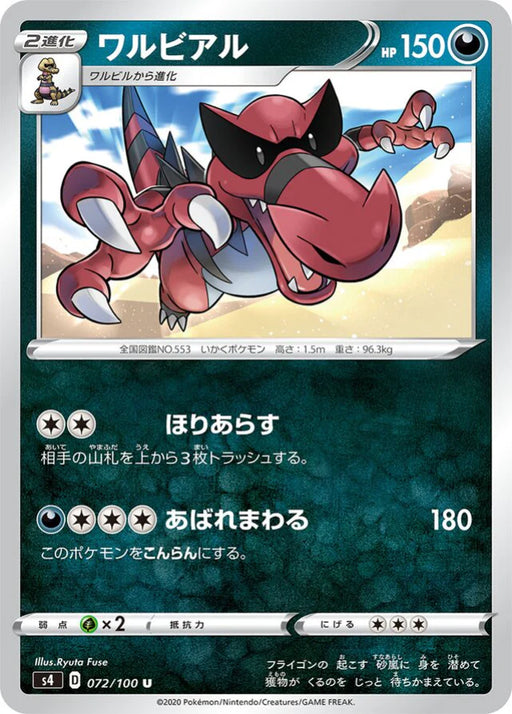 Pokemon Krookodile Non Holo Shocking Volt Tackle s4 072/100 Japanese Single Card