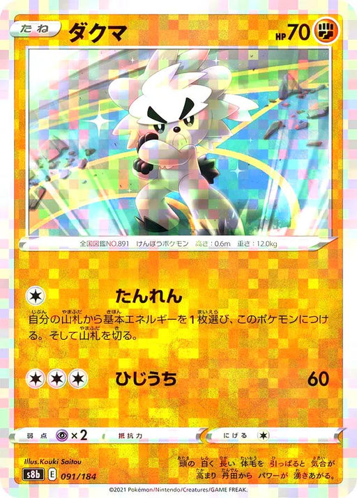 Pokemon Kubfu Reverse Holo VMAX Climax High Class s8b 091/184 Japanese Single Card