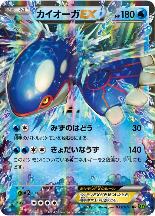 Pokemon Kyogre EX RR Tidal Storm 031/070 Japanese Single Card
