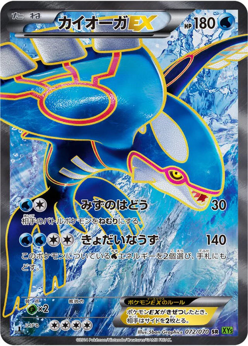 Pokemon Kyogre EX SR Tidal Storm 072/070 Japanese Single Card