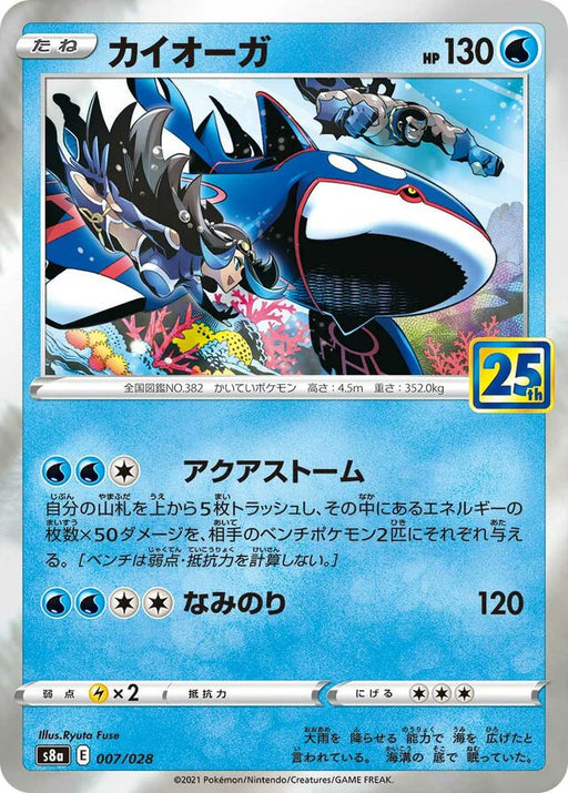 Pokemon Kyogre Holo 25th Anniversary Collection s8a 007/028 Japanese Single Card