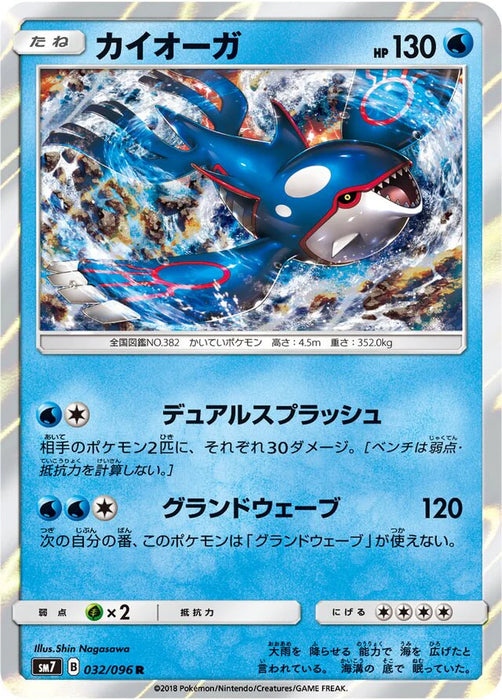 Pokemon Kyogre Holo Charisma Sky sm7 032/096 Japanese Single Card