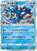 Pokemon Kyogre Holo Charisma Sky sm7 032/096 Japanese Single Card