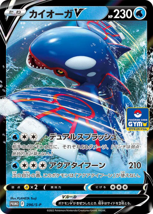Pokemon Kyogre Holo Gym Promo Card Pack 11 Promo 296/S-P Japanese Single Card