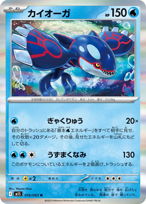 Pokemon Kyogre Holo Mega Symphonia M1S 016/063 Japanese Single Card