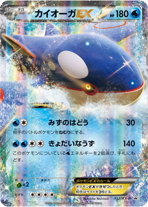 Pokemon Kyogre Holo Pokemon Card Game x 7-Eleven Purchase Giveaway Promo 152/XY-P Japanese Single Card