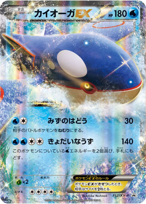 Pokemon Kyogre Holo Pokemon Card Game x 7-Eleven Purchase Giveaway Promo 152/XY-P Japanese Single Card