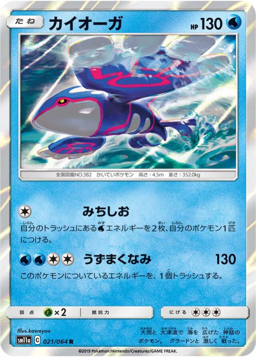 Pokemon Kyogre Holo Remix Bout sm11a 021/064 Japanese Single Card