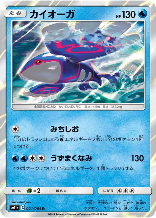 Pokemon Kyogre Holo Remix Bout sm11a 021/064 Japanese Single Card