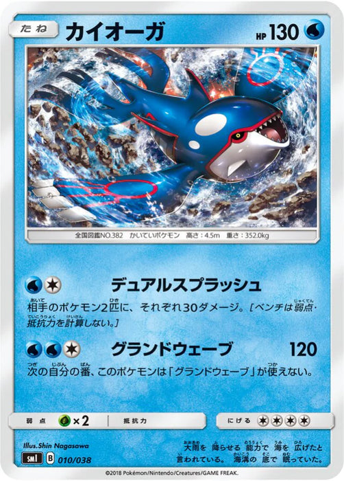 Pokemon Kyogre Non Holo Flareon, Vaporeon & Jolteon Starter Sets smI 010/038 Japanese Single Card