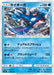 Pokemon Kyogre Non Holo Flareon, Vaporeon & Jolteon Starter Sets smI 010/038 Japanese Single Card