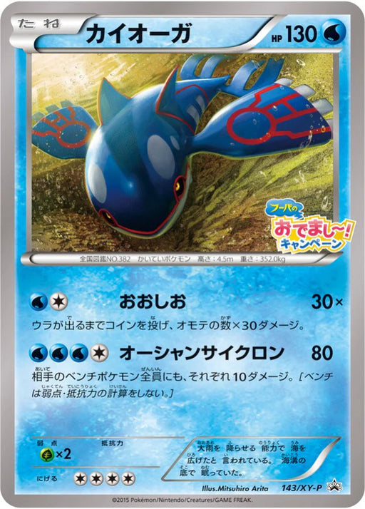 Pokemon Kyogre Non Holo Hoopa's Appearance Campaign Lottery Prize Promo 143/XY-P Japanese Single Card