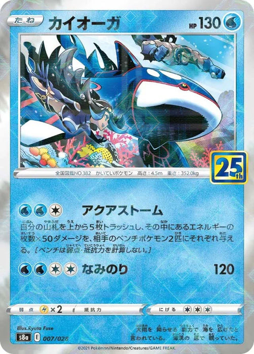 Pokemon Kyogre Reverse Holo 25th Anniversary Collection s8a 007/028 Japanese Single Card