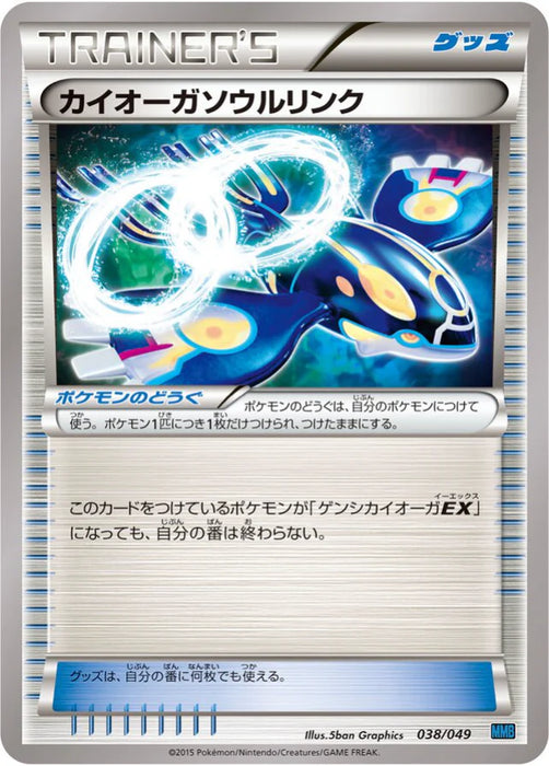 Pokemon Kyogre Spirit Link Non Holo M Master Deck Build Box Speed Style MMB-s 038/049 Japanese Single Card