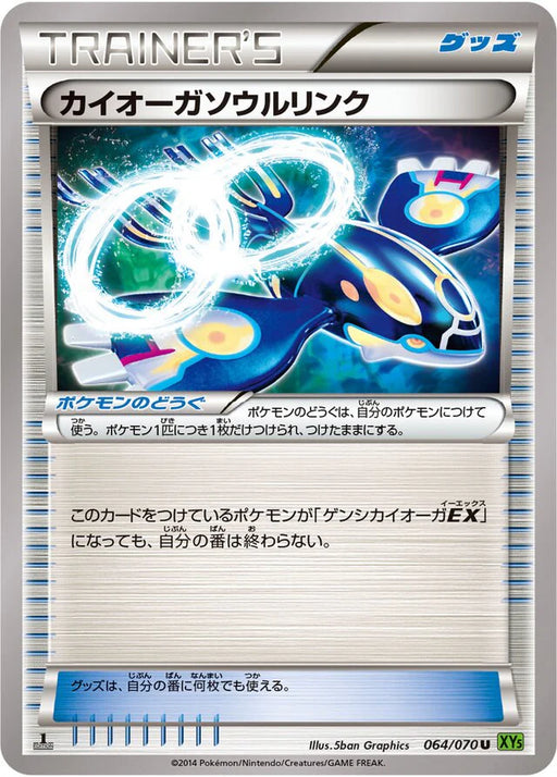 Pokemon Kyogre Spirit Link Non Holo Tidal Storm 064/070 Japanese Single Card