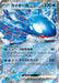 Pokemon Kyogre ex Holo Generations Starter Decks svM 037/175 Japanese Single Card