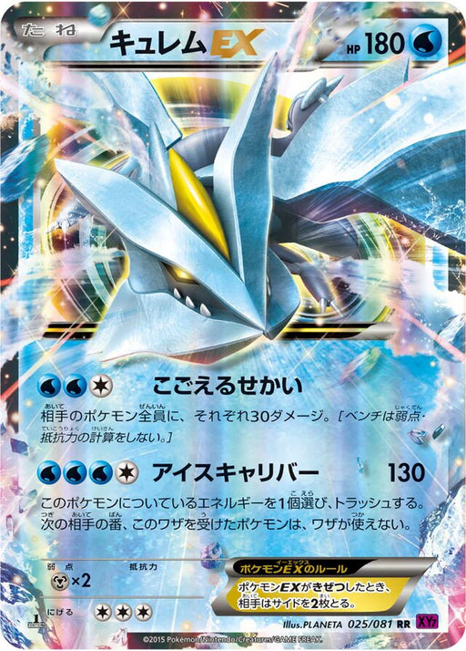 Pokemon Kyurem EX RR Bandit Ring xy7 025/081 Japanese Single Card