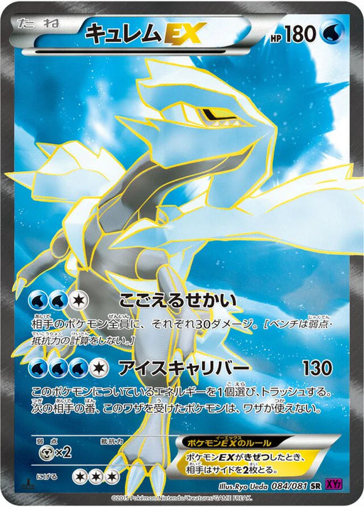 Pokemon Kyurem EX SR Bandit Ring xy7 084/081 Japanese Single Card