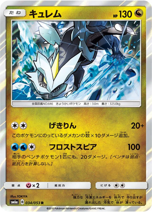 Pokemon Kyurem Holo Dragon Storm sm6a 034/053 Japanese Single Card