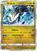 Pokemon Kyurem Holo Dragon Storm sm6a 034/053 Japanese Single Card