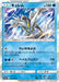 Pokemon Kyurem Holo Night Unison sm9a 011/055 Japanese Single Card