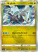 Pokemon Kyurem Holo Towering Perfection s7D 045/067 Japanese Single Card