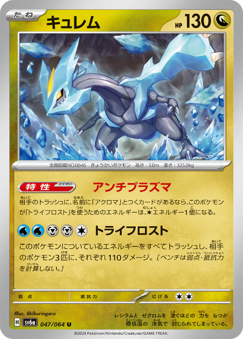 Pokemon Kyurem Non Holo Night Wanderer sv6a 047/064 Japanese Single Card