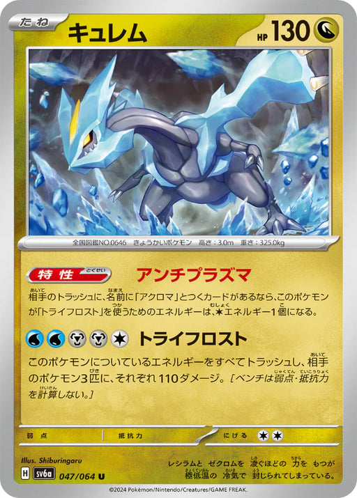 Pokemon Kyurem Non Holo Night Wanderer sv6a 047/064 Japanese Single Card