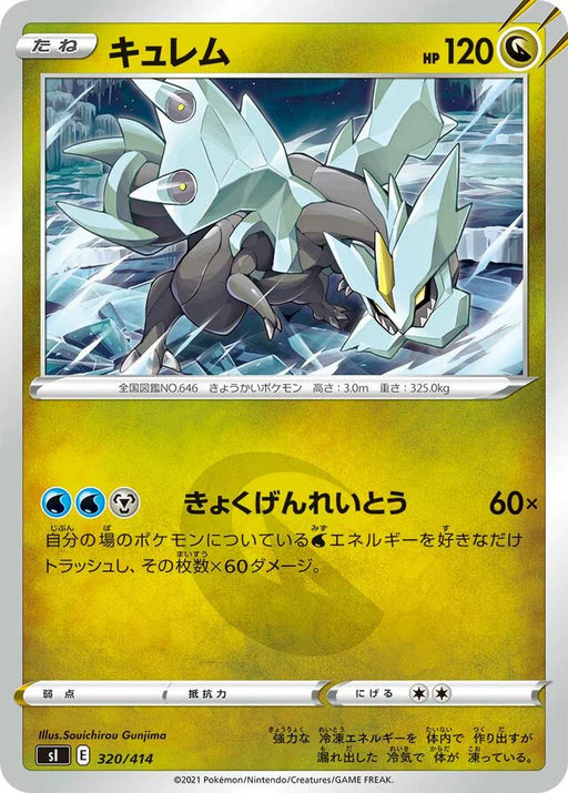 Pokemon Kyurem Non Holo Start Deck sI 320/414 Japanese Single Card