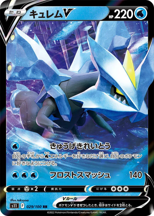 Pokemon Kyurem V RR Lost Abyss s11 029/100 Japanese Single Card