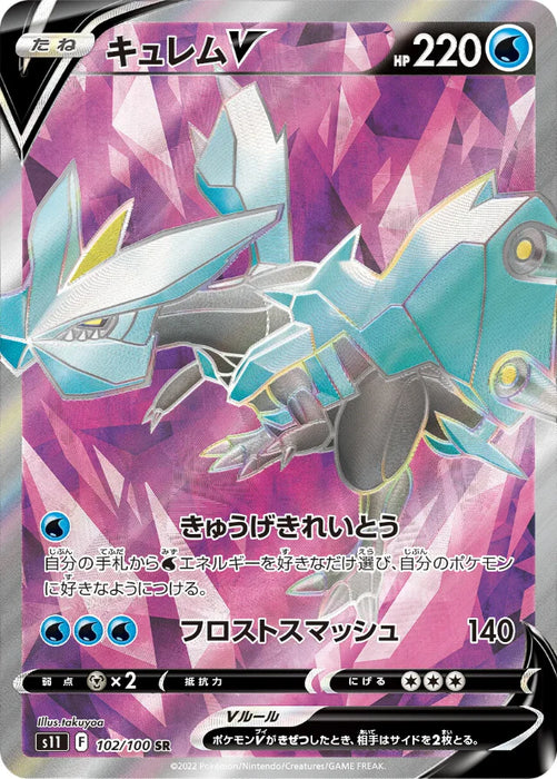 Pokemon Kyurem V SR Lost Abyss s11 102/100 Japanese Single Card