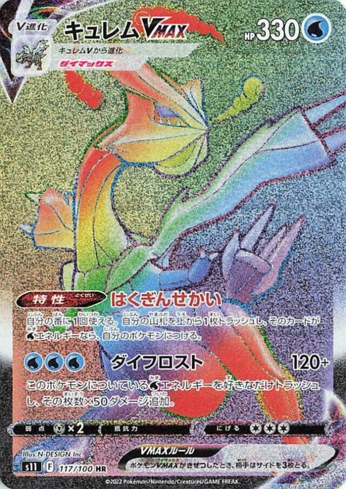 Pokemon Kyurem VMAX HR Lost Abyss s11 117/100 Japanese Single Card