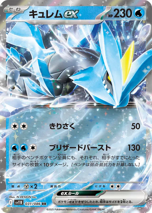 Pokemon Kyurem ex RR Black Bolt sv11B 031/086 Japanese Single Card
