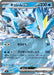 Pokemon Kyurem ex RR Mega Evolution Start Deck 100 MC 203/742 Japanese Single Card