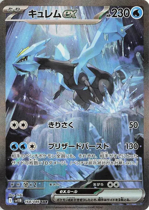 Pokemon Kyurem ex SAR Black Bolt sv11B 168/086 Japanese Single Card
