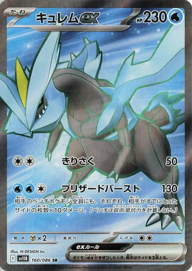 Kyurem Ex SAR 168/086 Black Bolt Pokemon Card Japanese, Near Mint Condition Kyurem Ex SAR 168/086 Black Bolt Pokemon Card Japanese, Near Mint Condition
