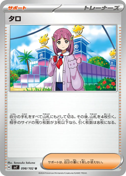 Pokemon Lacey Non Holo Stellar Miracle sv7 098/102 Japanese Single Card