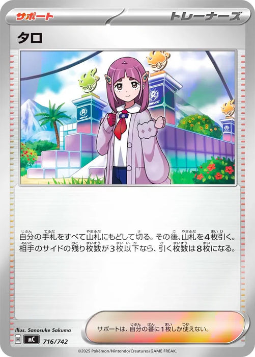 Pokemon Lacey Reverse Holo Mega Evolution Start Deck 100 MC 716/742 Japanese Single Card