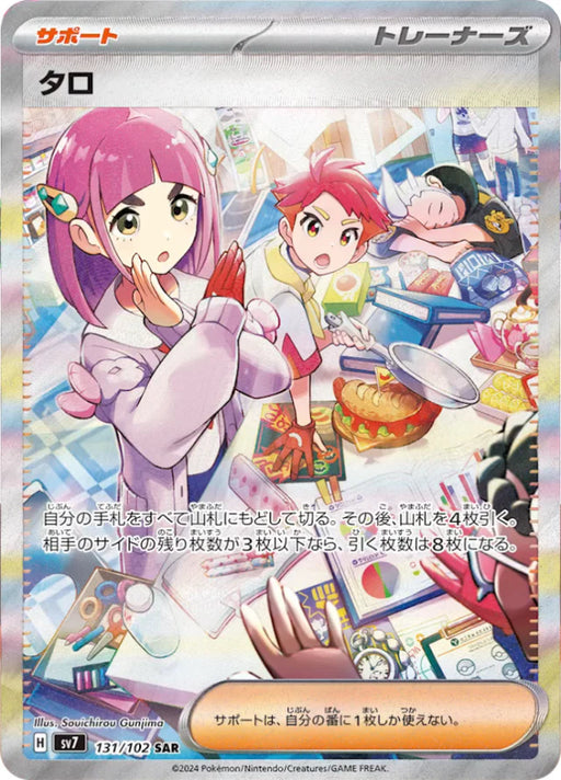 Pokemon Lacey SAR Stellar Miracle sv7 131/102 Japanese Single Card