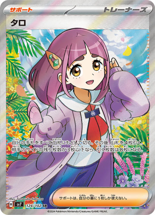 Pokemon Lacey SR Stellar Miracle sv7 124/102 Japanese Single Card