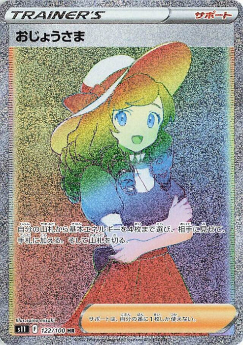 Pokemon Lady HR Lost Abyss s11 122/100 Japanese Single Card