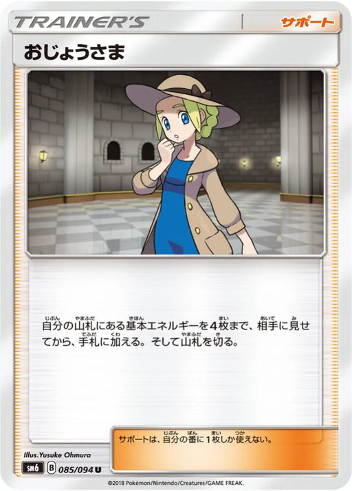 Pokemon Lady Non Holo Forbidden Light sm6 085/094 Japanese Single Card