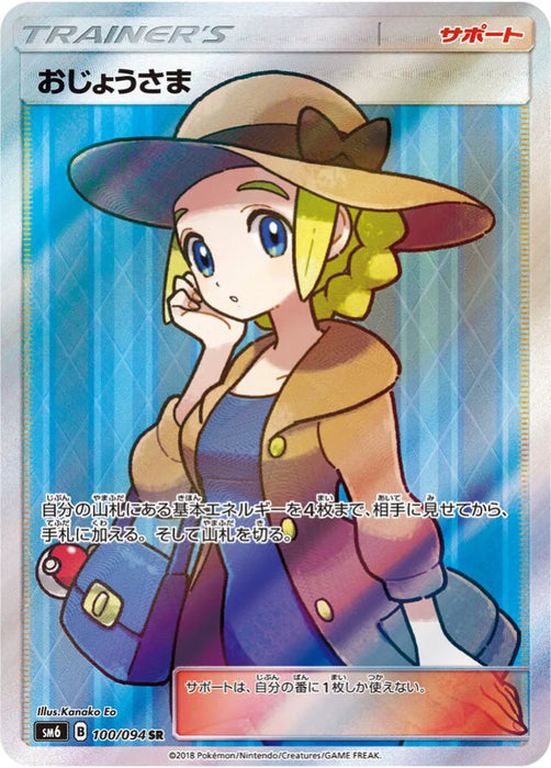 Pokemon Lady SR Forbidden Light sm6 100/094 Japanese Single Card
