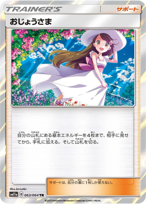 Pokemon Lady TR Remix Bout sm11a 063/064 Japanese Single Card