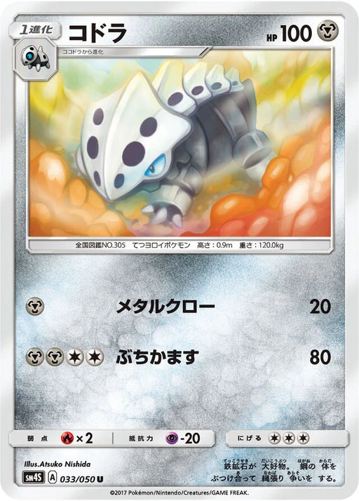 Pokemon Lairon Non Holo Awakened Heroes sm4s 033/050 Japanese Single Card