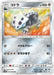 Pokemon Lairon Non Holo Awakened Heroes sm4s 033/050 Japanese Single Card