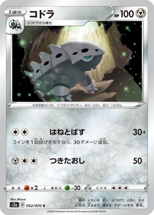 Pokemon Lairon Non Holo Explosive Flame Walker s2a 052/070 Japanese Single Card